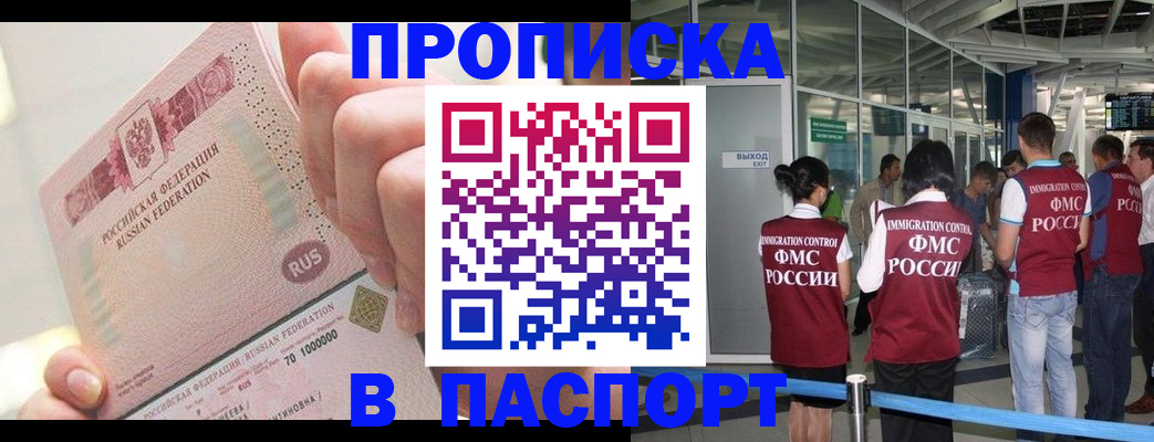 прописка от собственника в Краснокаменске