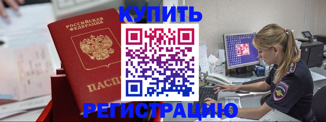 миграционный учет в Краснокаменске