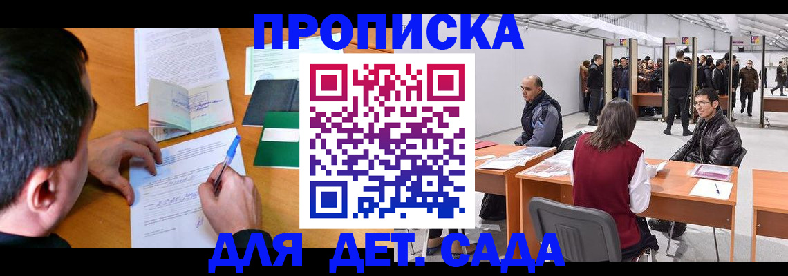 временная регистрация недорого в Краснокаменске